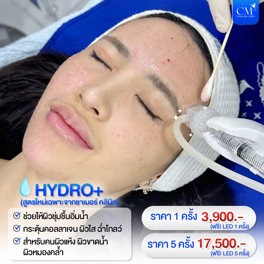 Skin Booster สูตร HYDRO+