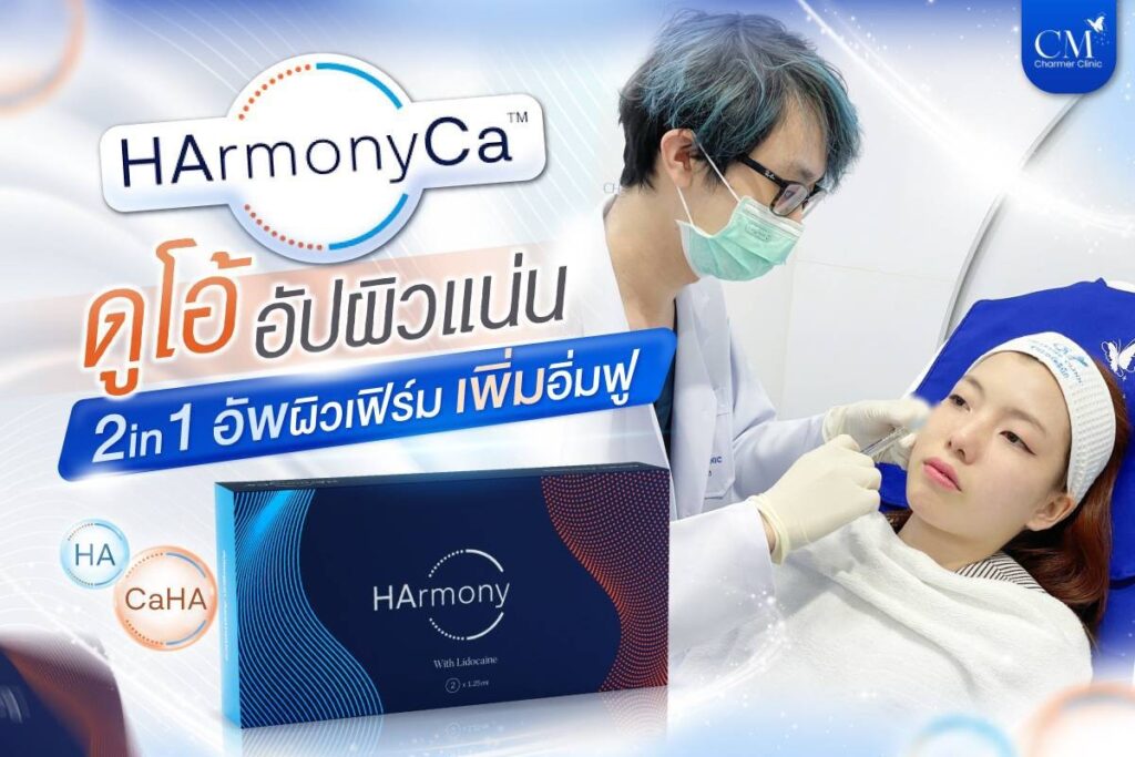 Harmonyca คือ
