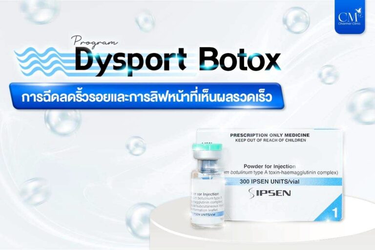 肉毒杆菌注射剂（Dysport Botox）